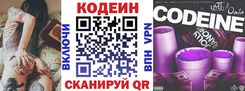 Кодеин Purple Drank  darknet какой сайт  Нариманов 
